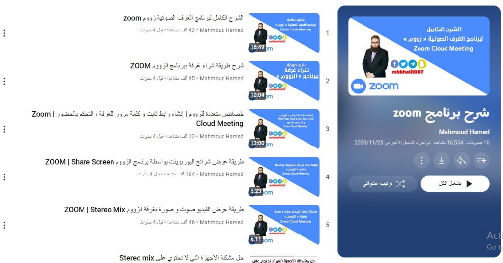 دورة الشرح الكامل لبرنامج الغرف الصوتية "زووم"