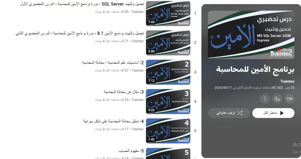 دورة برنامج الأمين للمحاسبة