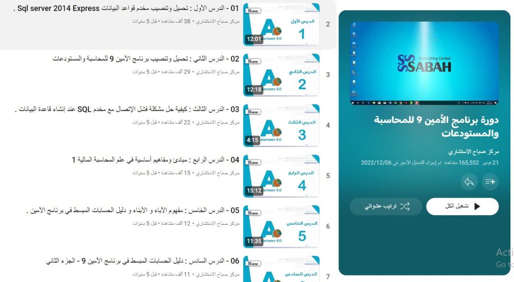 دورة برنامج الأمين 9 للمحاسبة والمستودعات