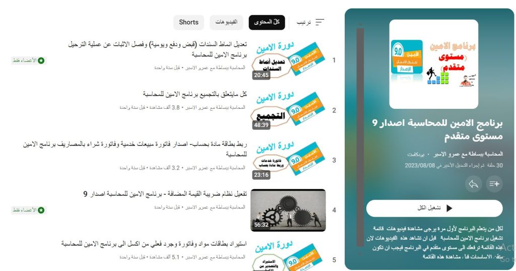 دورة برنامج الامين للمحاسبة اصدار 9 مستوى متقدم