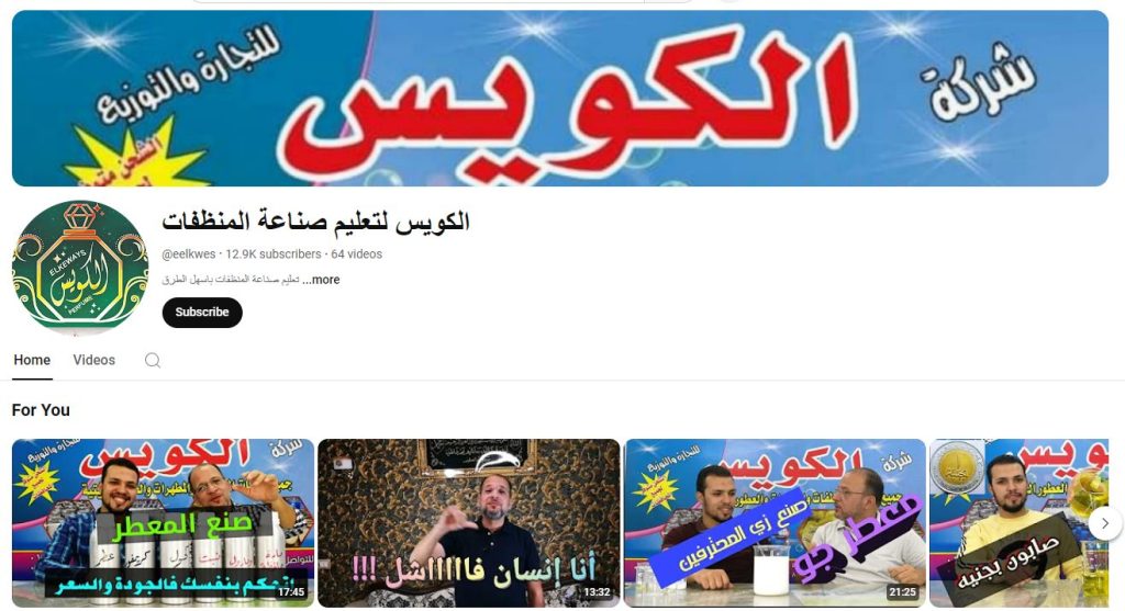 قناة الكويس لتعلم فن صناعة الصابون