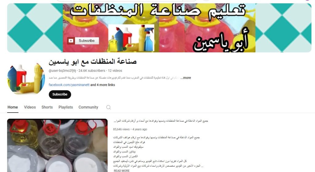 صناعة المنظفات