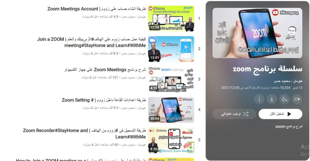 دورة سلسلة برنامج zoom