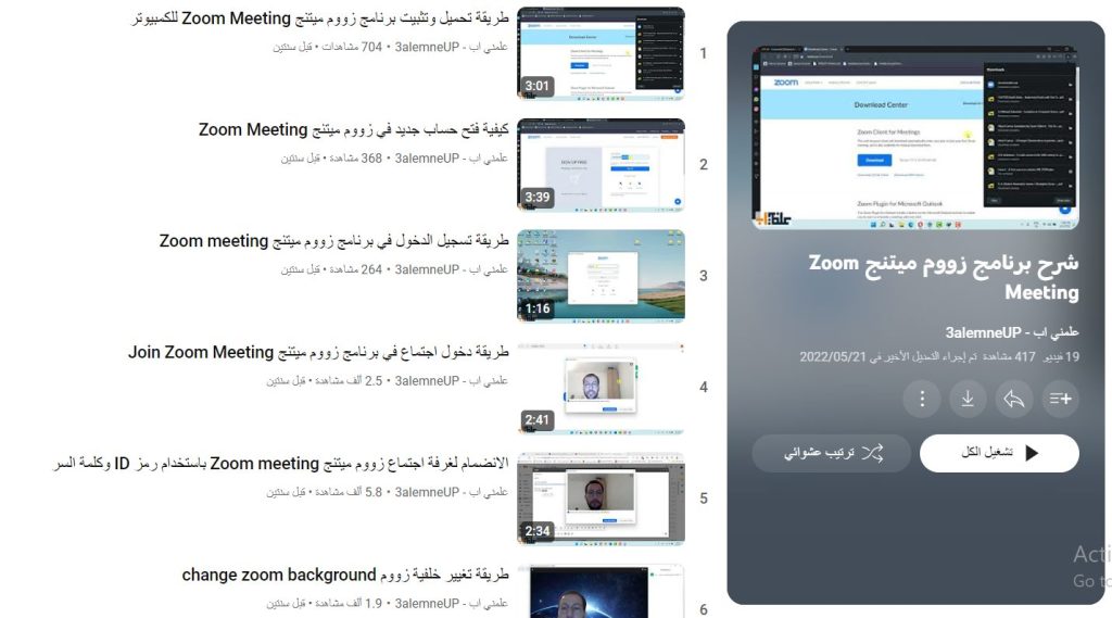 دورة شرح برنامج زووم ميتنج Zoom Meeting 