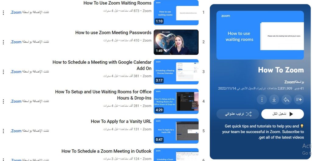 دورة How To Zoom