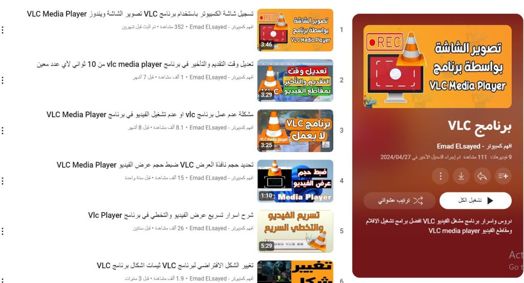دورة برنامج VLC