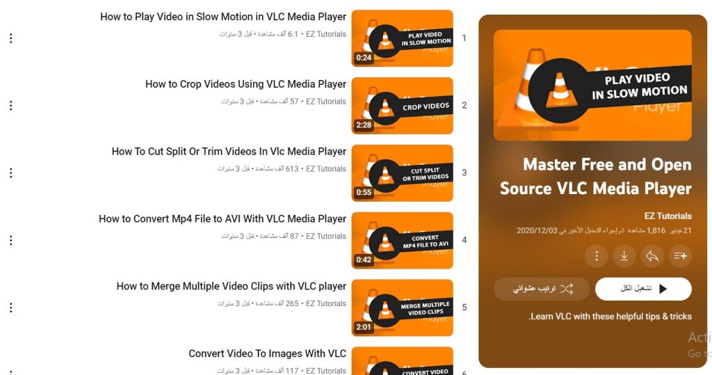 دورة Master Free and Open Source VLC Media Player 