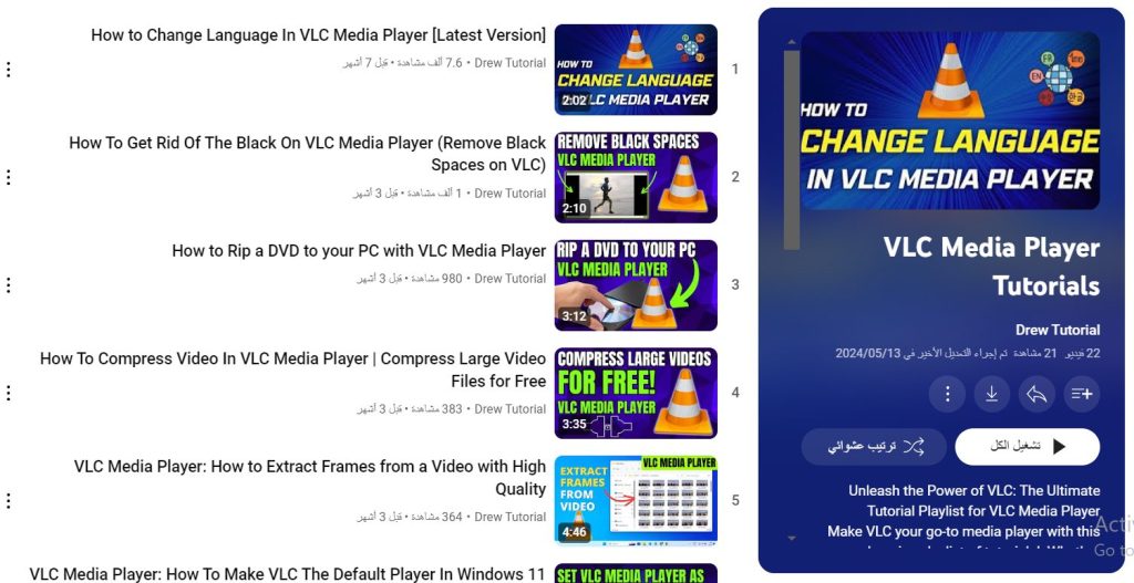 دورة VLC Media Player Tutorials