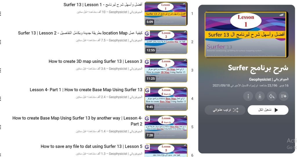 دورة شرح برنامج Surfer