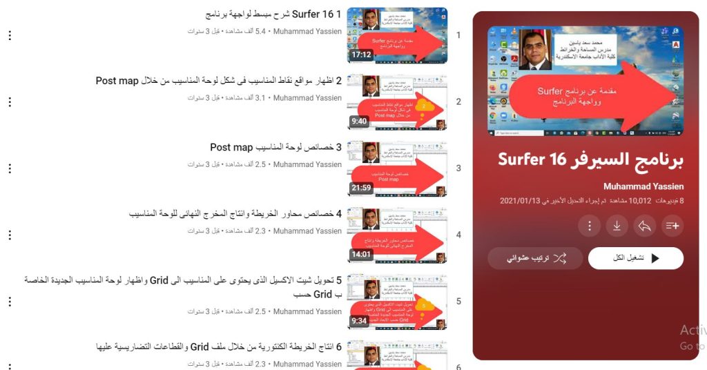 دورة برنامج السيرفر Surfer 16 