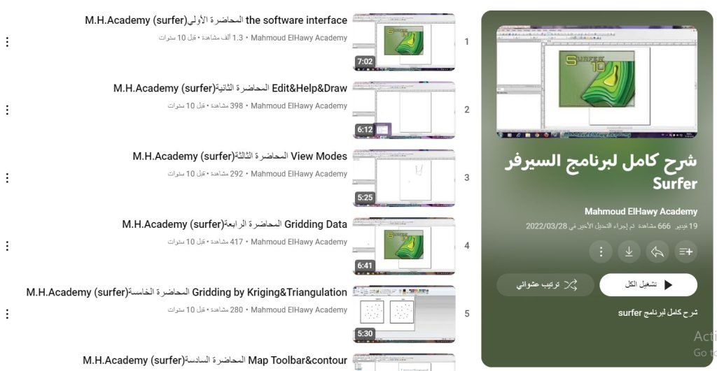دورة شرح كامل لبرنامج السيرفر Surfer