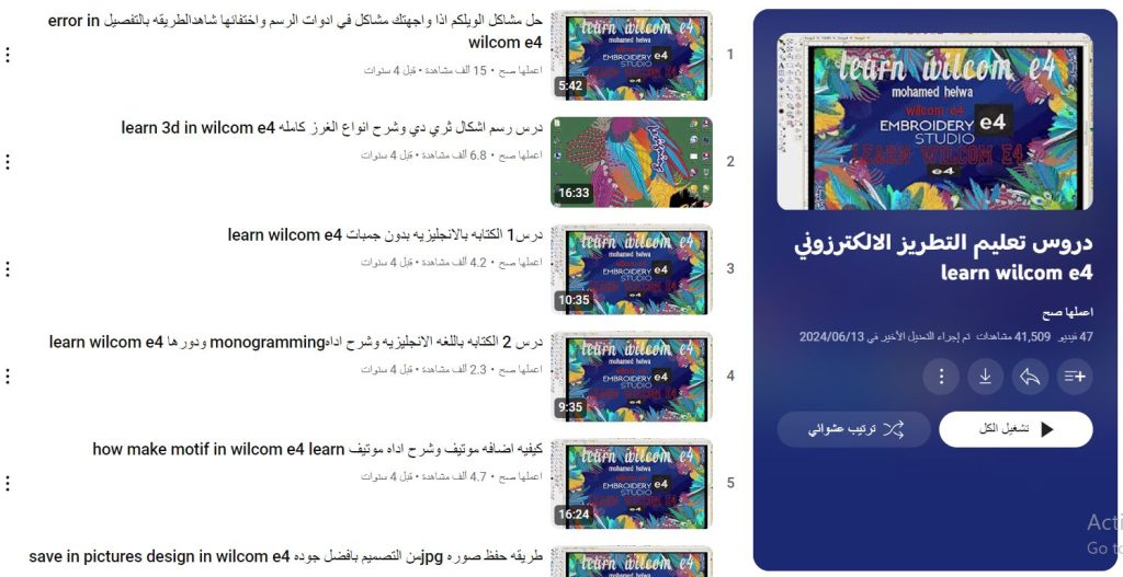 دورة دروس تعليم التطريز الالكترزوني learn wilcom e4 
