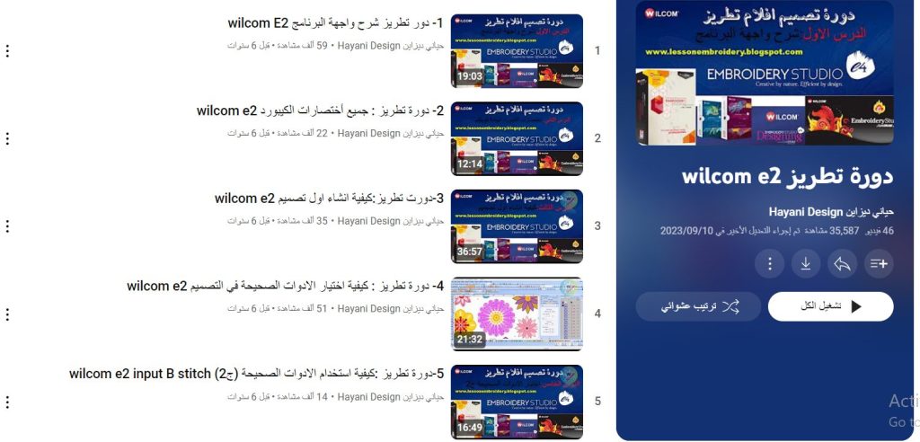 دورة تطريز wilcom e2