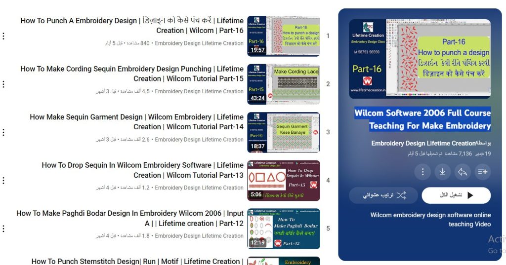 دورة Wilcom Software Full Course Teaching For Make Embroidery Design