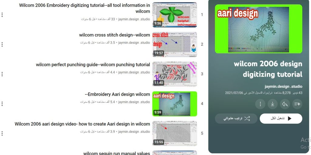 دورة wilcom 2006 design digitizing tutorial 