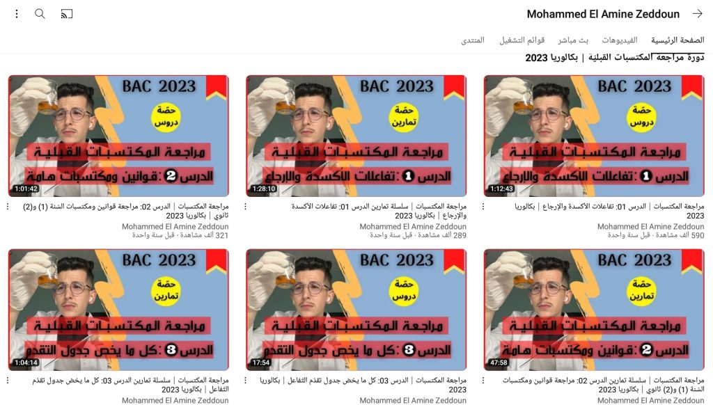 Mohammed alamen zedoun channel for teaching physics for Algerian secondary school