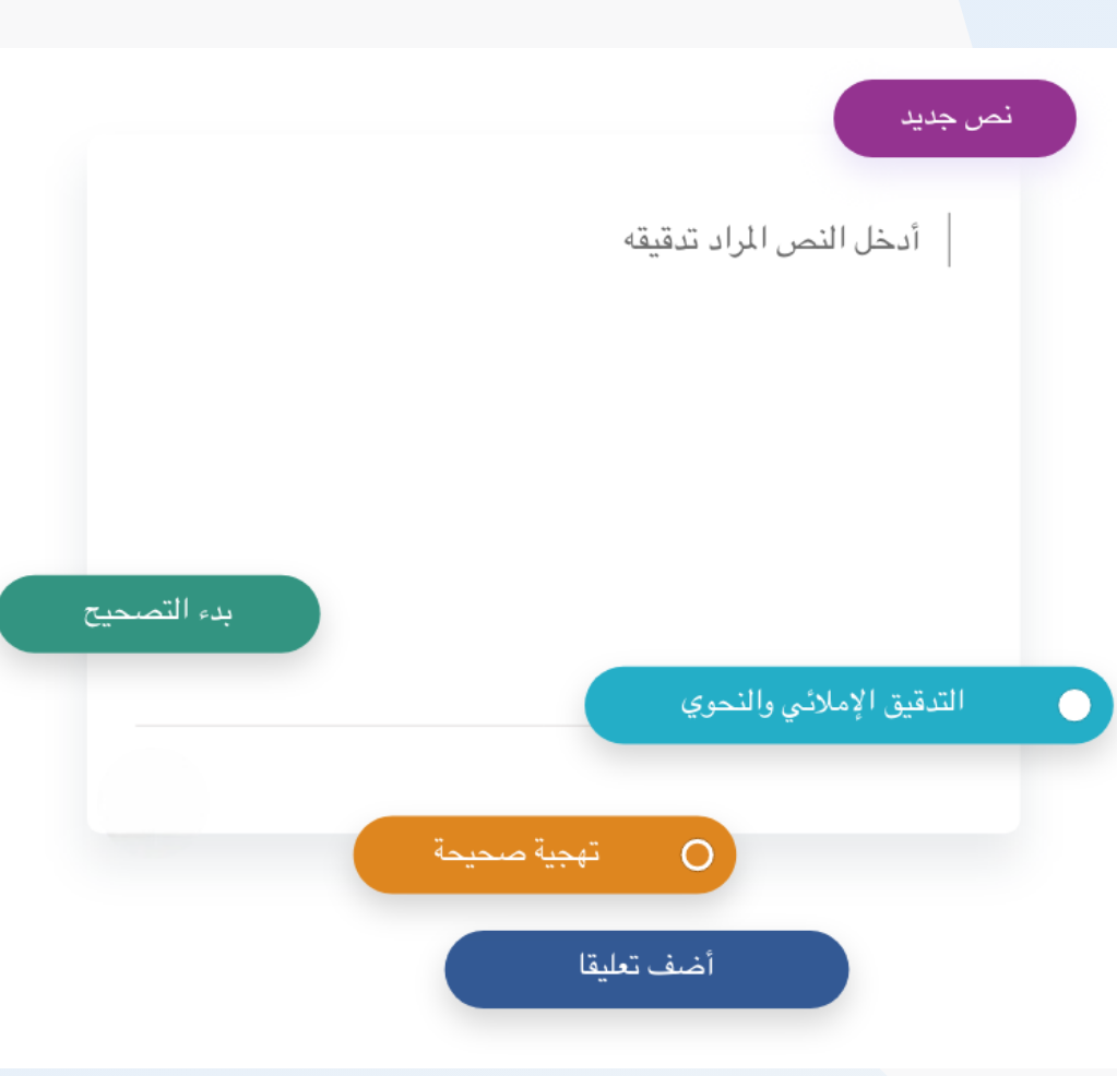 موقع صححلي لتشكيل الكلمات والجمل العربية أون لاين