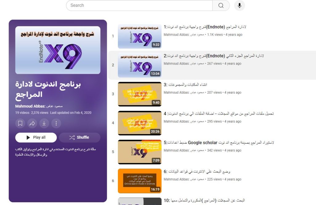 دورة برنامج إندنوت لإدارة المراجع