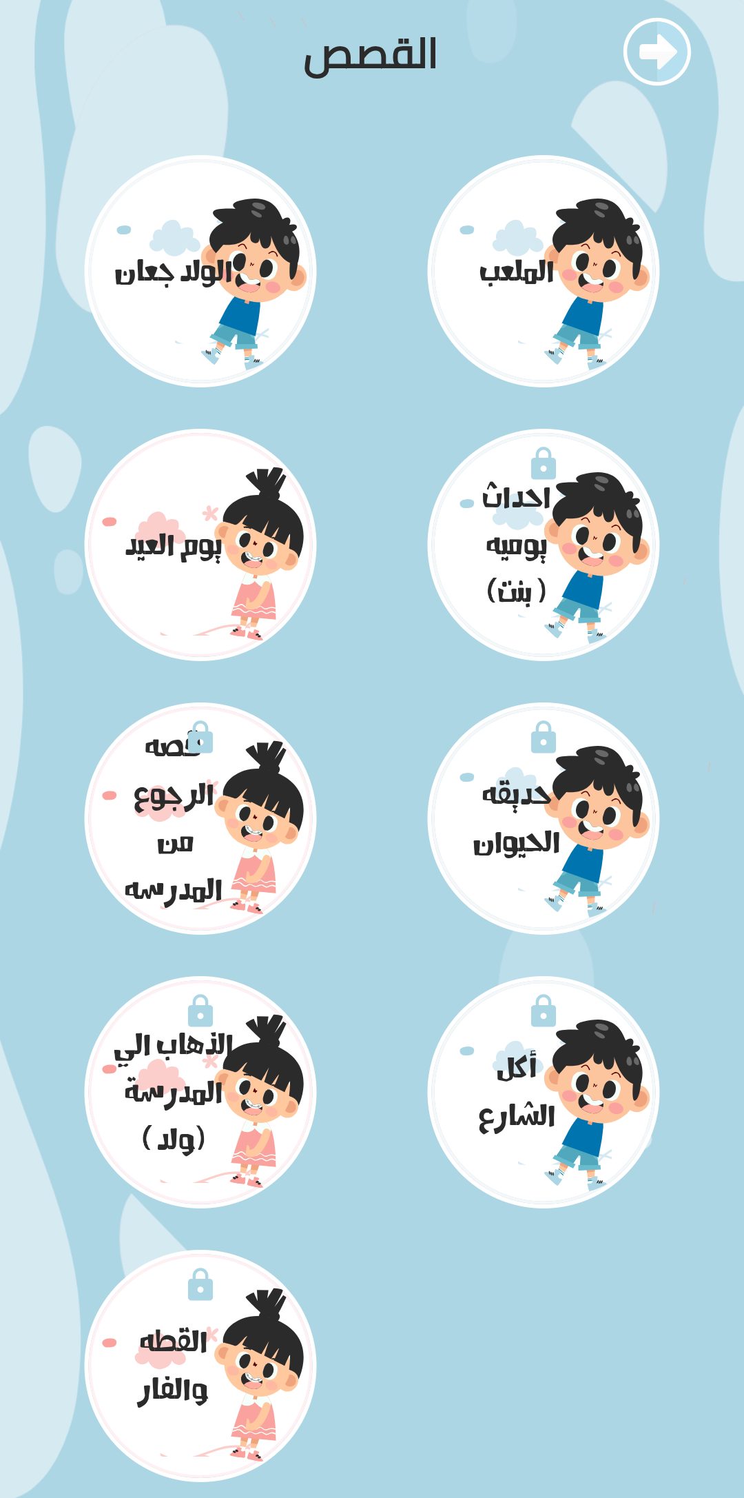 القصص التعليمية 