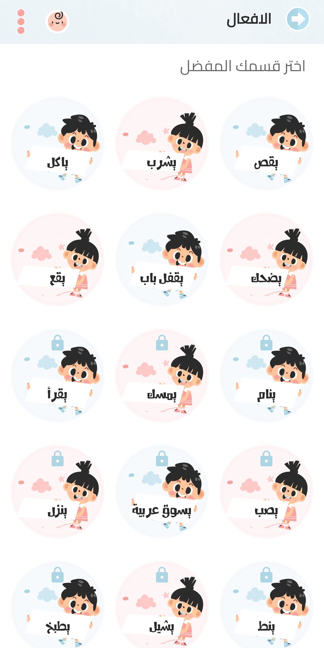 تبويب الأفعال في تطبيق مهارة طفل 