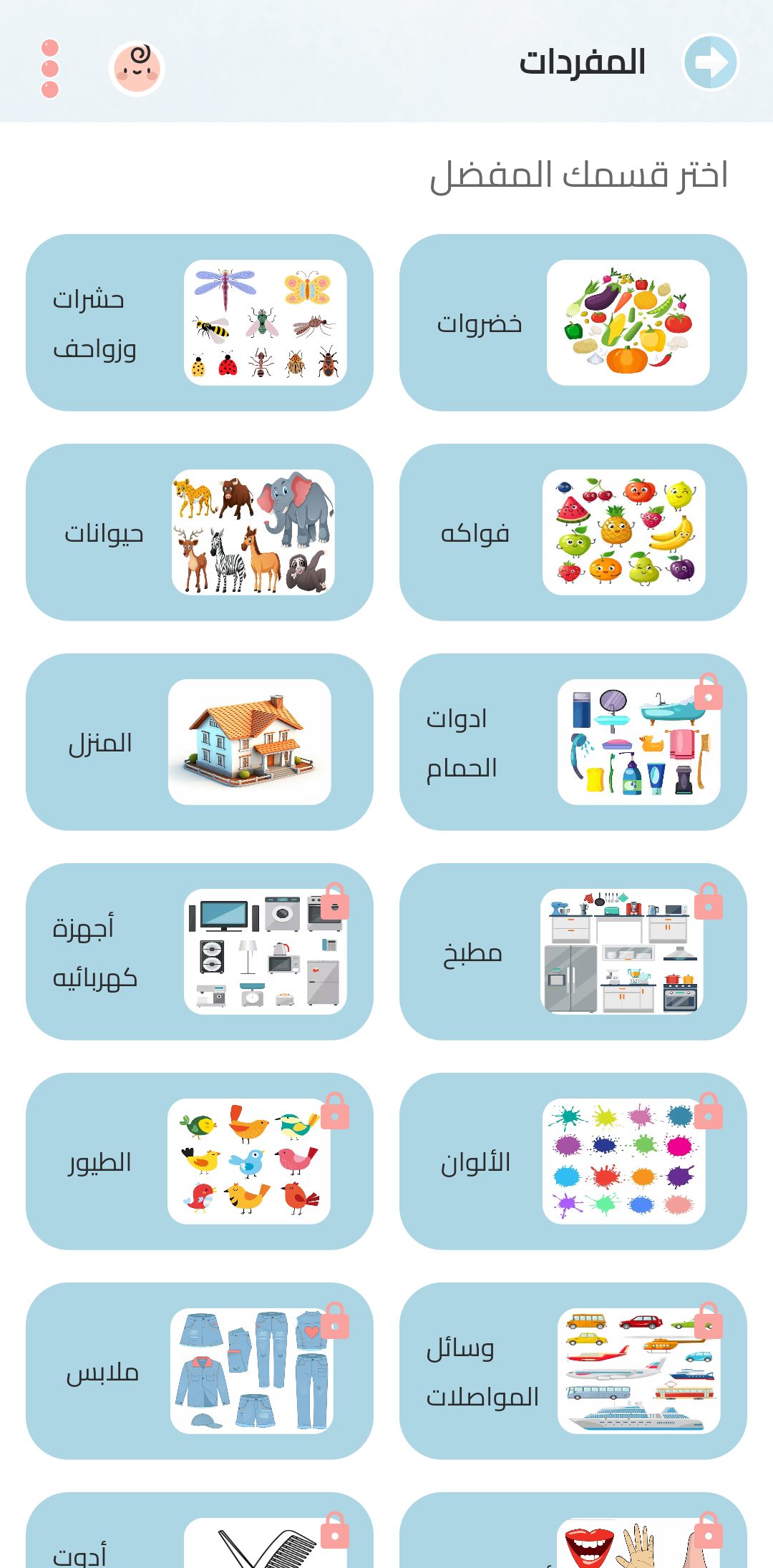 قسم المفردات 