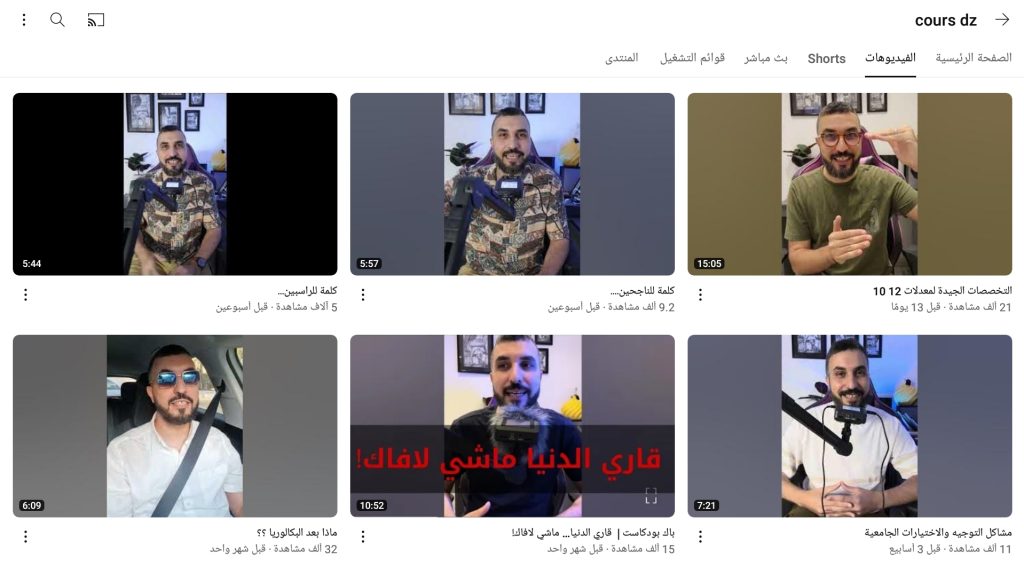 Cours dz channel for teaching arabic for Algerian secondary school