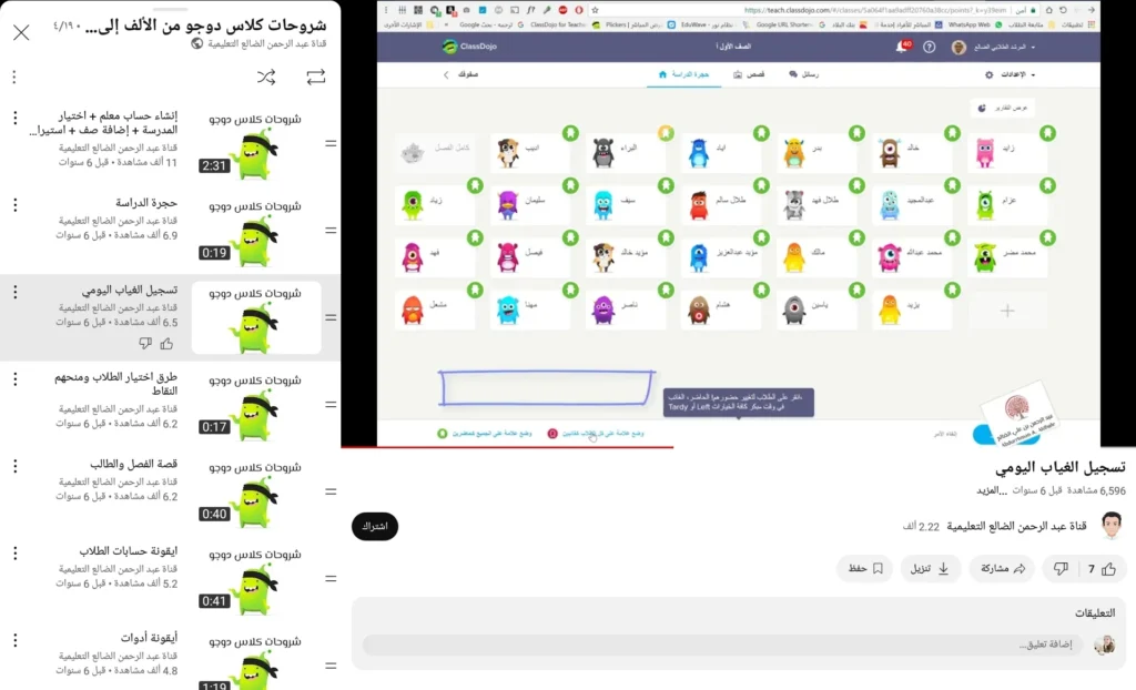 دورة شرح class dojo من الألف إلى الياء