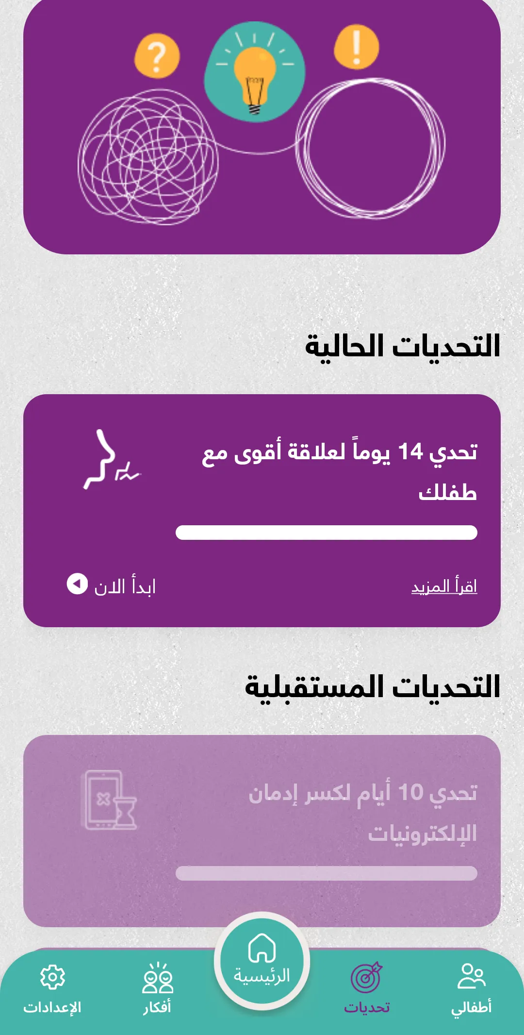 تبويب التحديات 