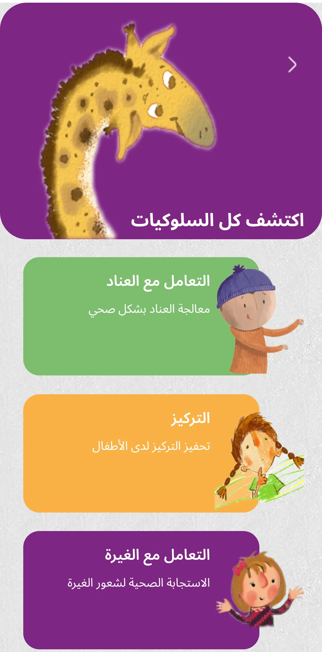 تبويب اكتشف كل السلوكيات في تطبيق Tootaa
