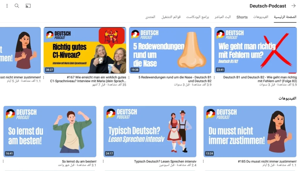 بودكاست تعلم اللغة الألمانية Germany 