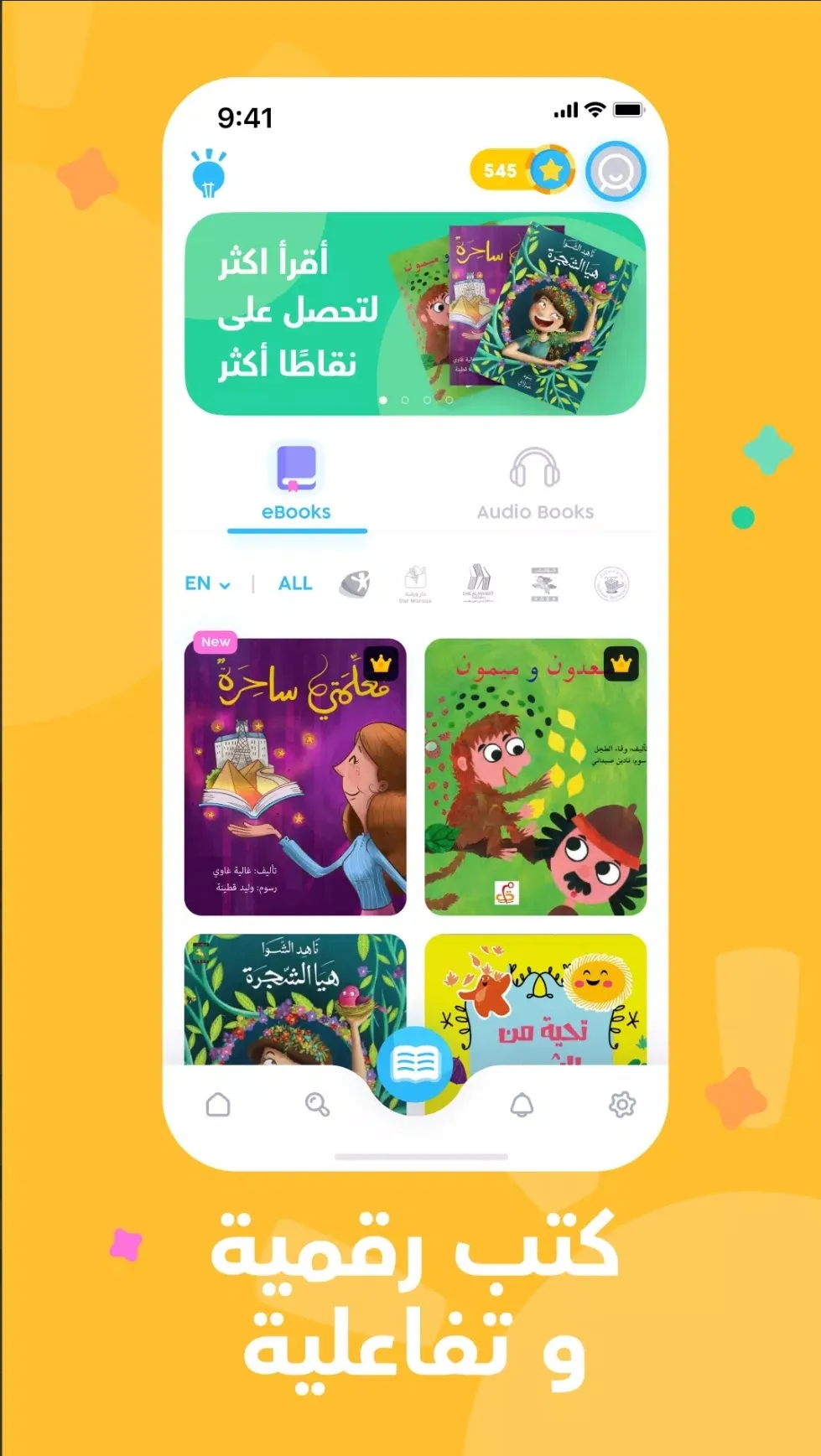 قسم الكتب الرقمية والتفاعلية في fahman app