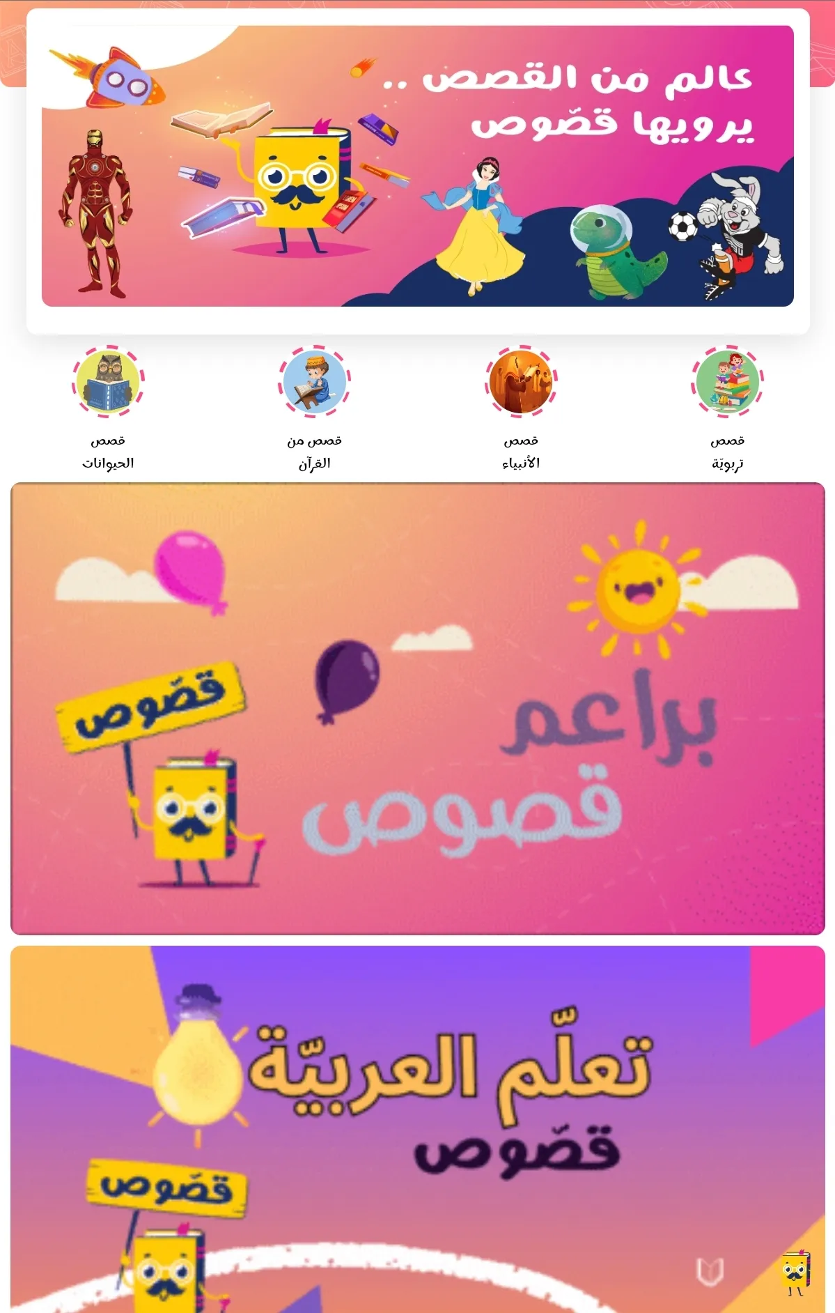 الصفحة الرئيسية في تطبيق قصوص