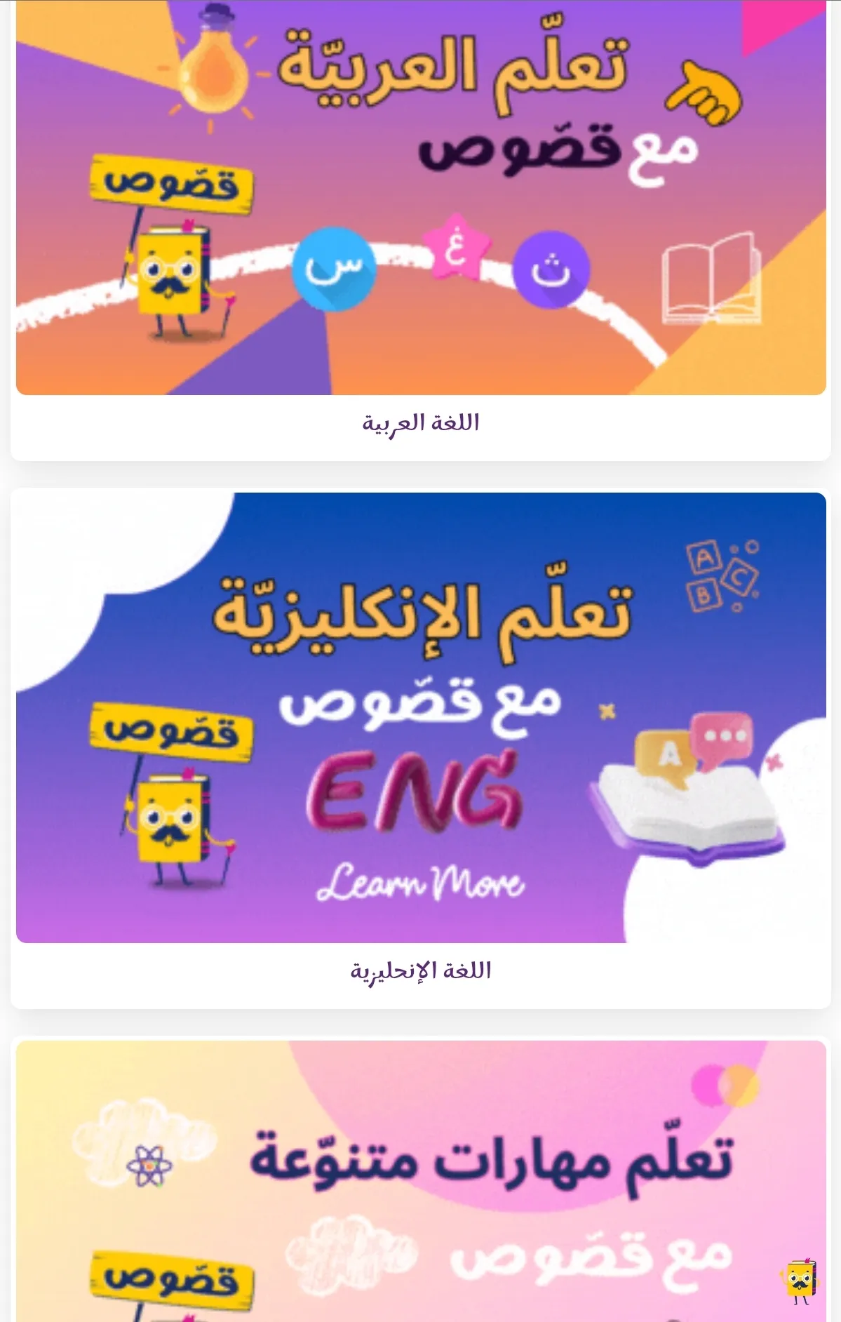 Learning with qassus section 